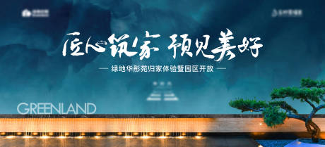 源文件下载【地产园区开放背景板】编号：33840030941537073