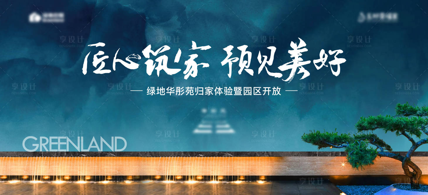 源文件下載【享設計】搜索編號：33840030941537073【地產園區開放背景板】