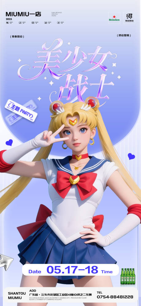 源文件下载【享设计】搜索编号：22410030561609531【酒吧KTV小厅美少女战士派对海报】