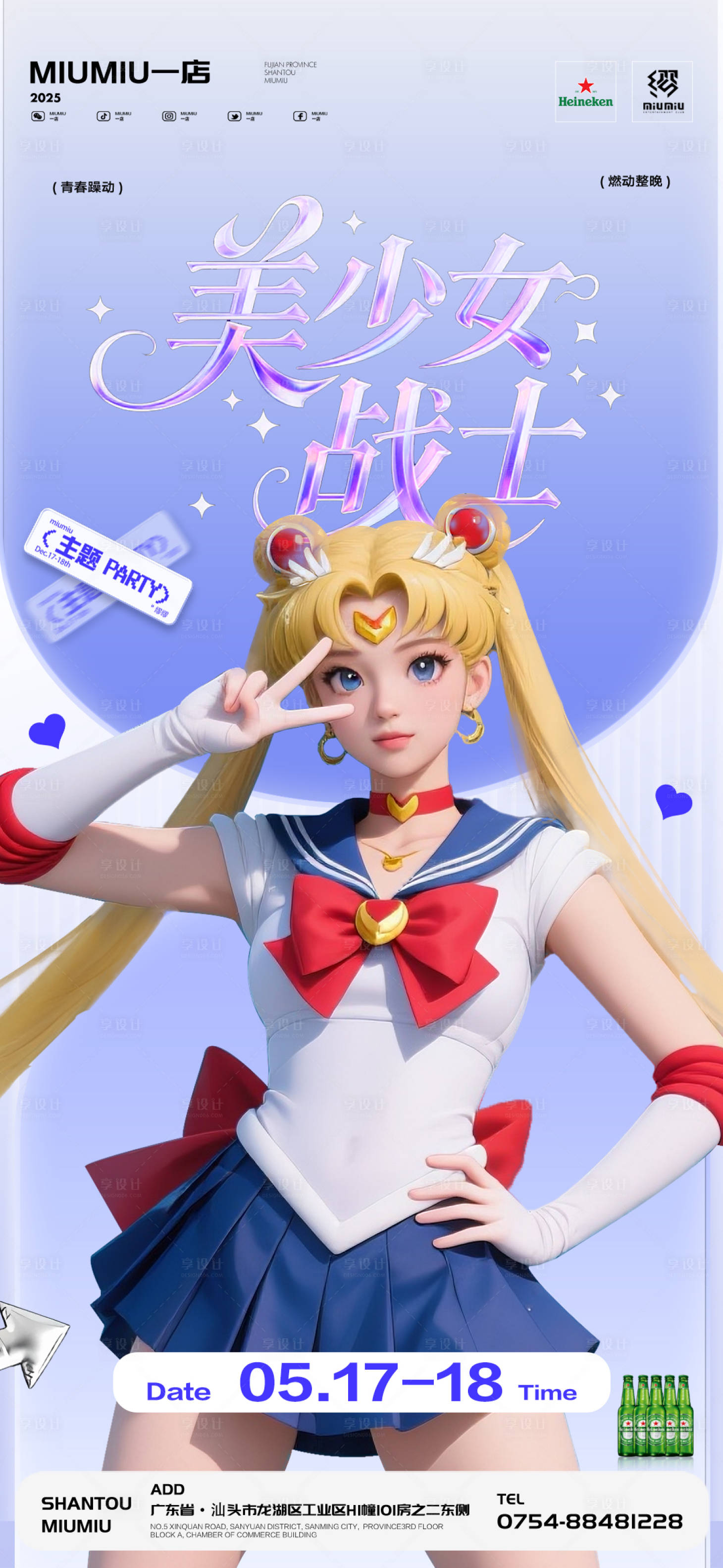 源文件下载【享设计】搜索编号：22410030561609531【酒吧KTV小厅美少女战士派对海报】
