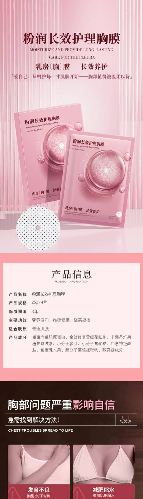 源文件下载【粉润长效护理胸膜详情页美妆护肤美体】编号：56170030950579050