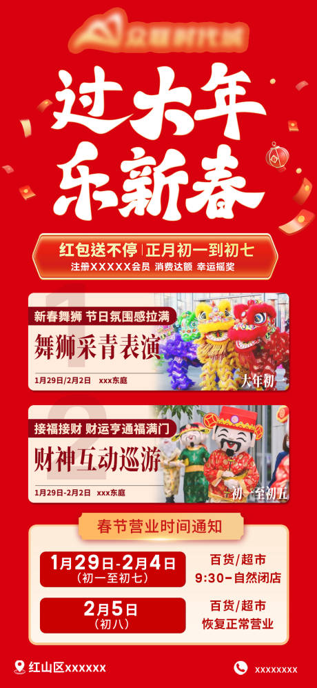 源文件下载【享设计】搜索编号：61320030780736443【春节活动海报】