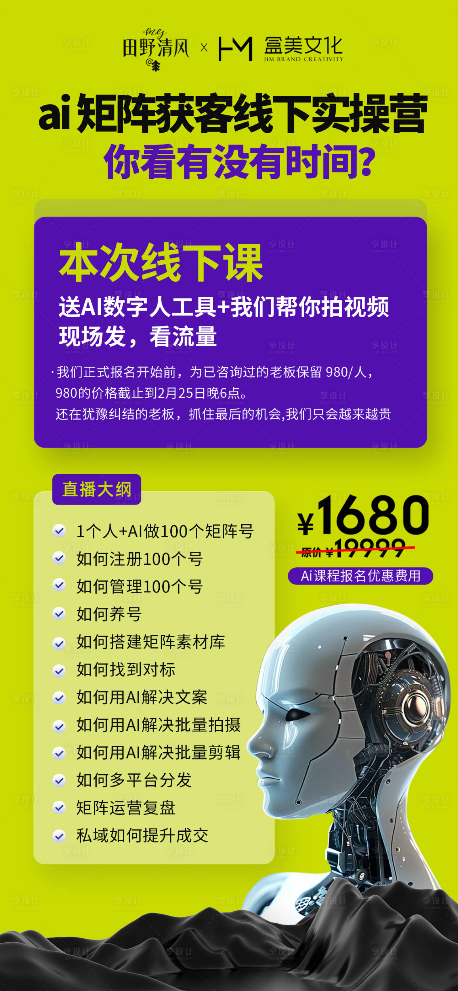 源文件下載【享設(shè)計】搜索編號：56620030876143134【ai課程管理運營教育培訓(xùn)宣傳海報】