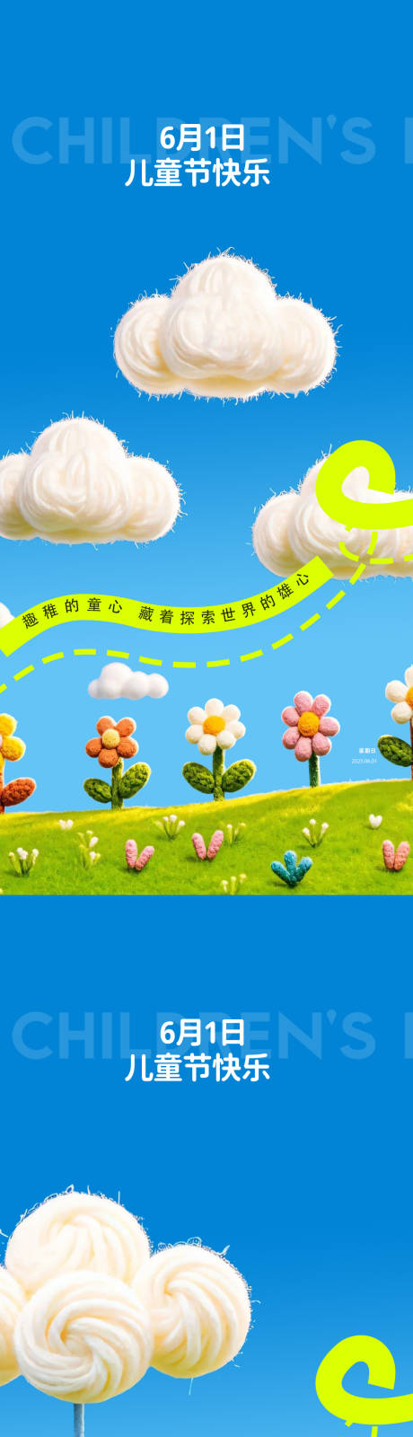 源文件下载【享设计】搜索编号：22940030924851508【儿童节海报】