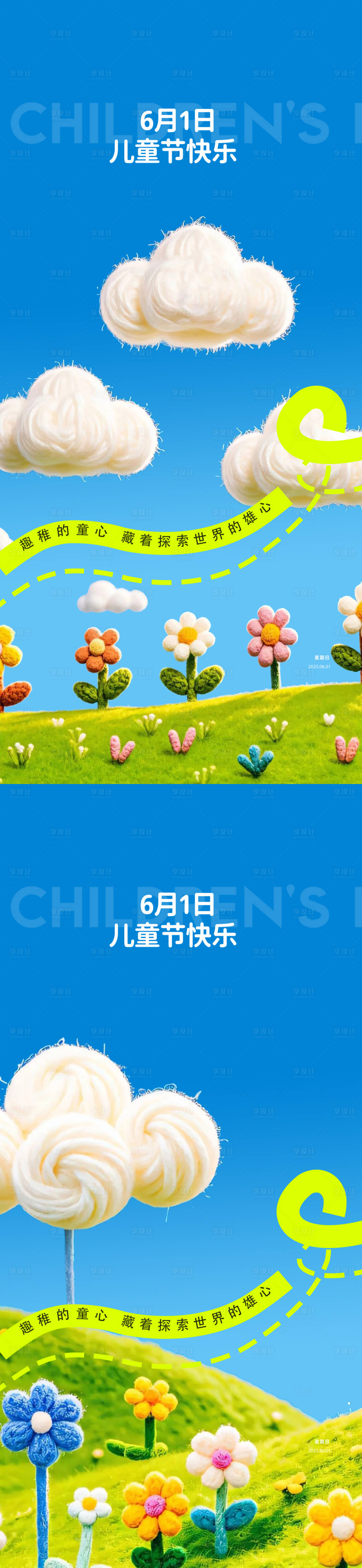 源文件下载【享设计】搜索编号：22940030924851508【儿童节海报】