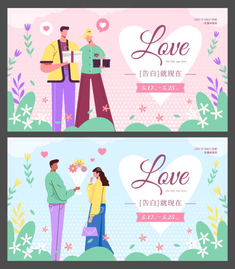 源文件下载【商业520情人节七夕节活动主视觉】编号：19390030696025955