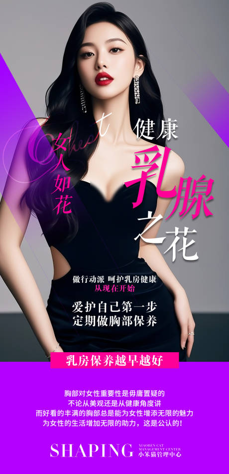 胸部海报