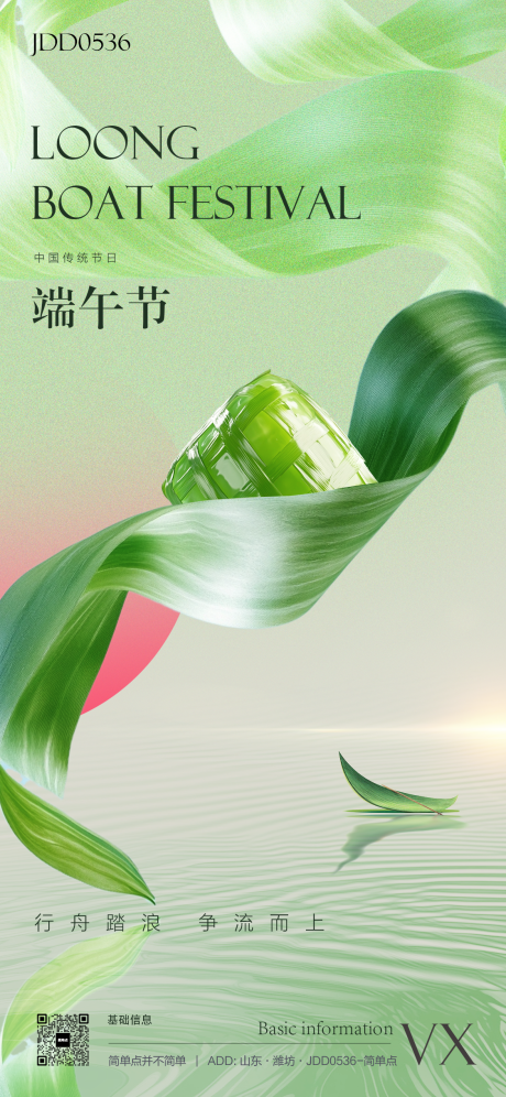 源文件下载【端午节粽子海报】编号：28260030880026370