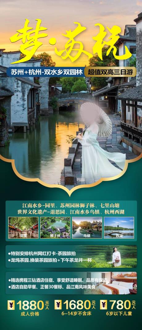 源文件下载【梦苏杭】编号：18830030512647255
