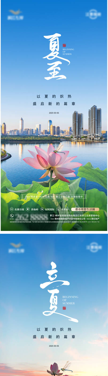 源文件下載【立夏夏至處暑節(jié)氣海報】編號：74540030528003015