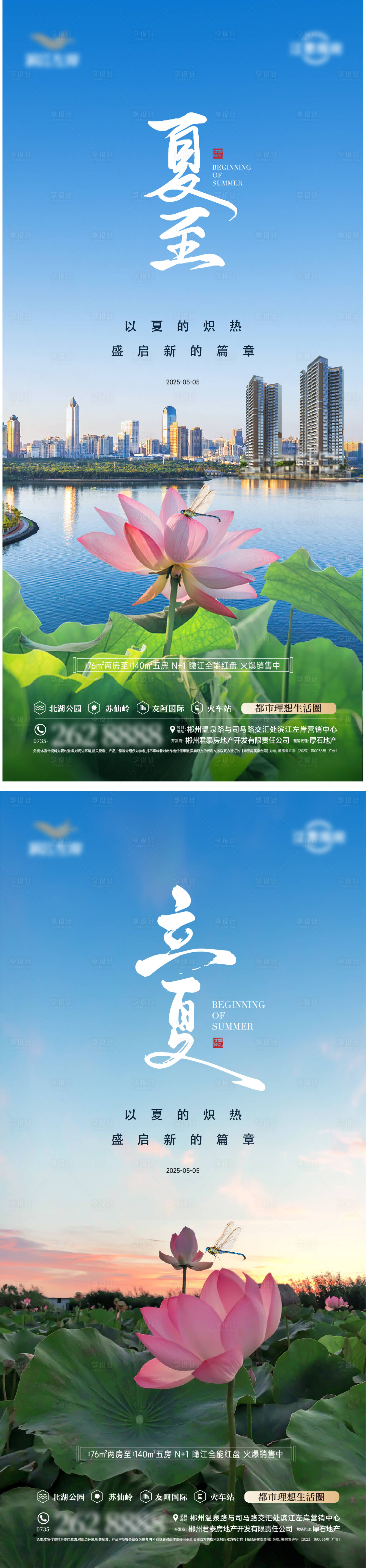 源文件下載【享設(shè)計】搜索編號：74540030528003015【立夏夏至處暑節(jié)氣海報】