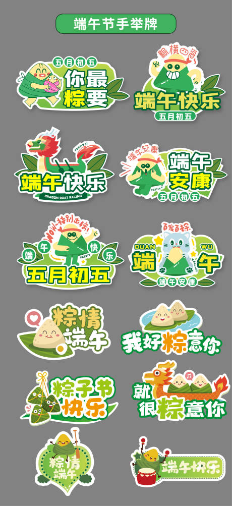 源文件下载【端午节粽子手举牌 】编号：90610030873072519