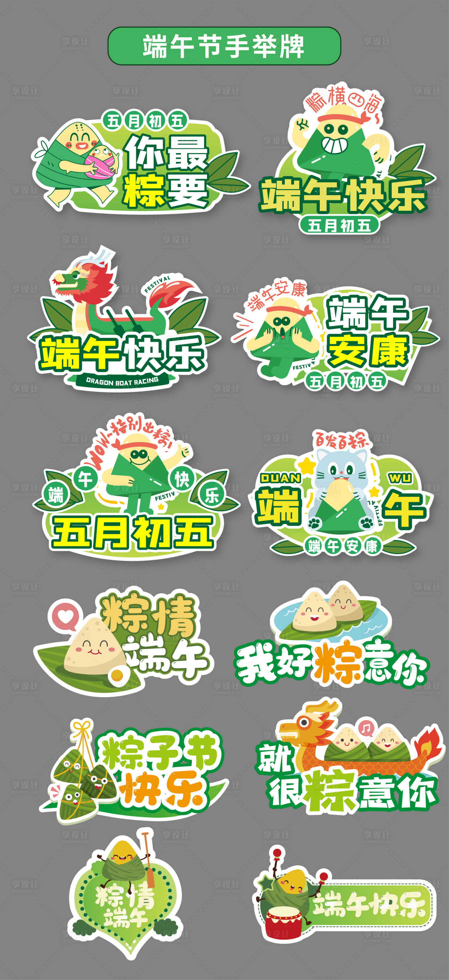 源文件下載【端午節粽子手舉牌 】編號：90610030873072519