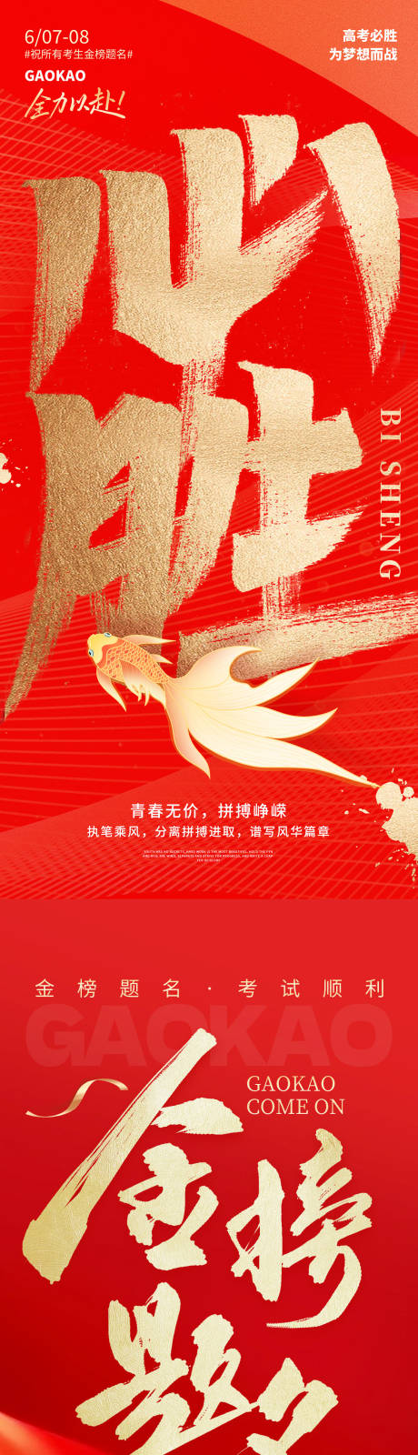 源文件下载【高考必胜海报】编号：70570031052534145