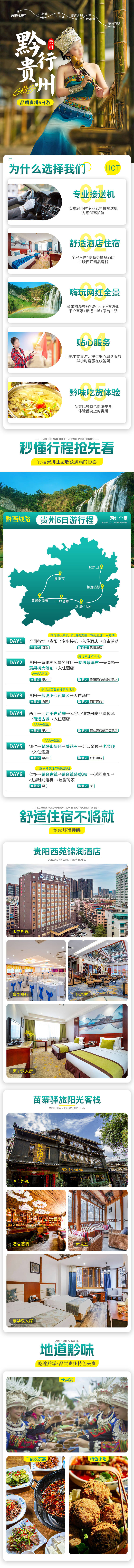 源文件下載【貴州醉遇梵人6日游電商詳情頁 】編號：39660030850366652