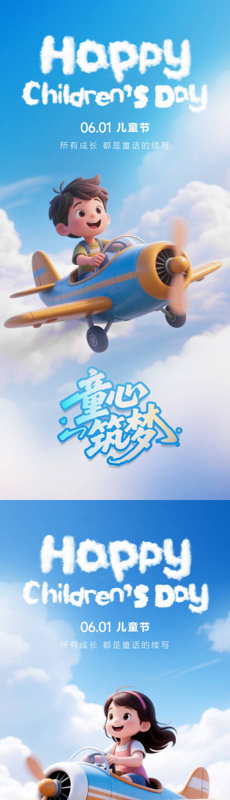 源文件下载【61儿童节3D卡通海报】编号：60040030872452305