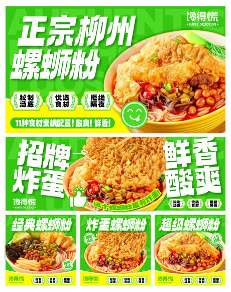 源文件下载【螺蛳粉海报】编号：26740030544539965