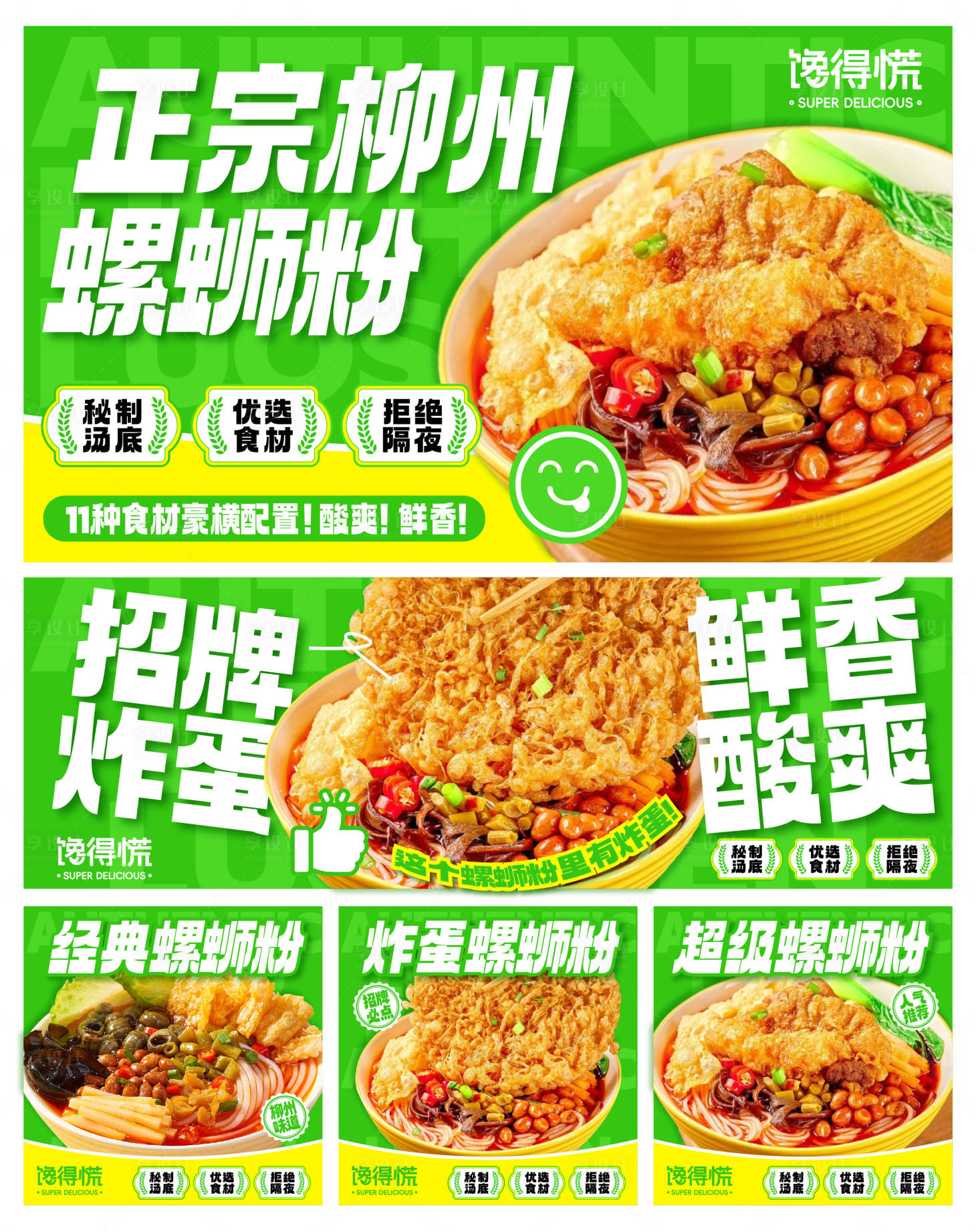 源文件下载【螺蛳粉海报】编号：26740030544539965