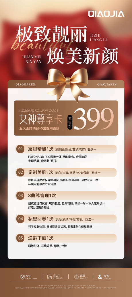 源文件下載【享設計】搜索編號：39310030527375151【醫美美業卡項】