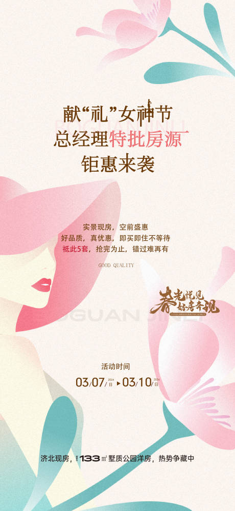 源文件下載【享設計】搜索編號：98820030896822879【女神節海報】