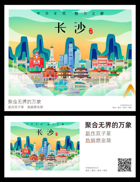 源文件下载【享设计】搜索编号：25830030962928159【长沙城市插画背景板】