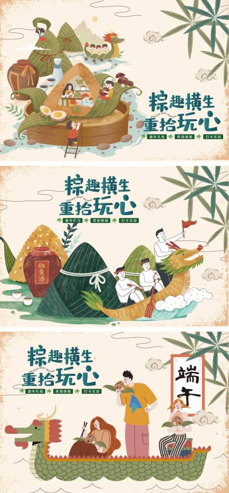 源文件下載【享設計】搜索編號：26890030947784260【端午節背景板】
