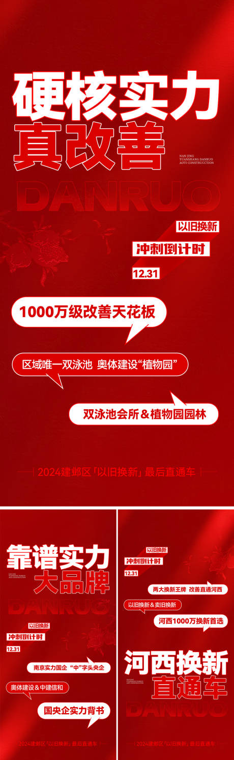 源文件下载【享设计】搜索编号：53130030562373096【红色热销人气火爆系列海报】