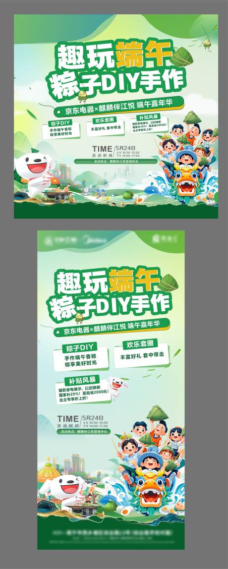 源文件下载【端午活动物料暖场活动】编号：46700031043307993