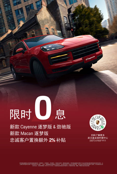 源文件下載【享設計】搜索編號：17700030644612000【汽車政策海報】
