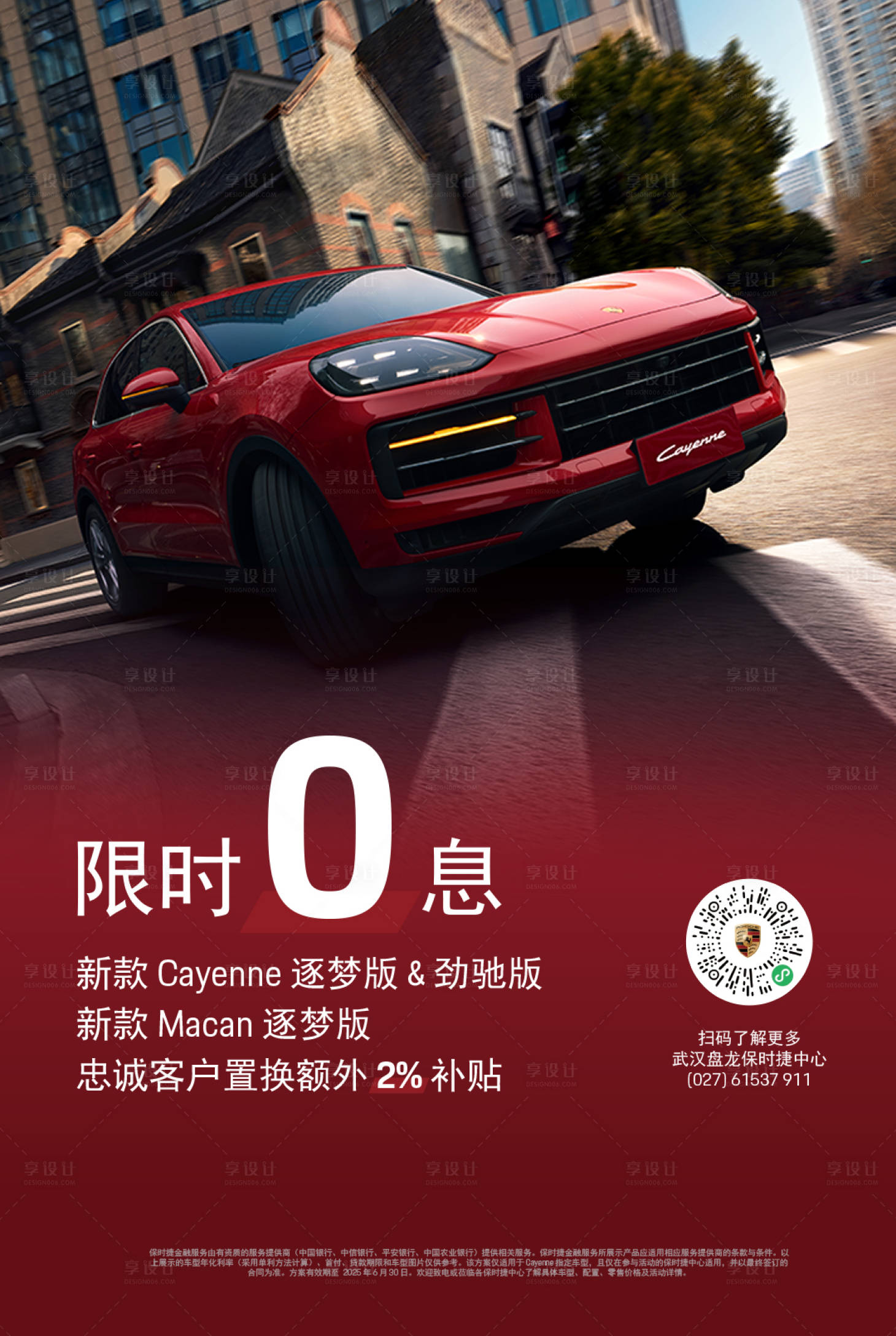 源文件下載【享設(shè)計(jì)】搜索編號：17700030644612000【汽車政策海報(bào)】