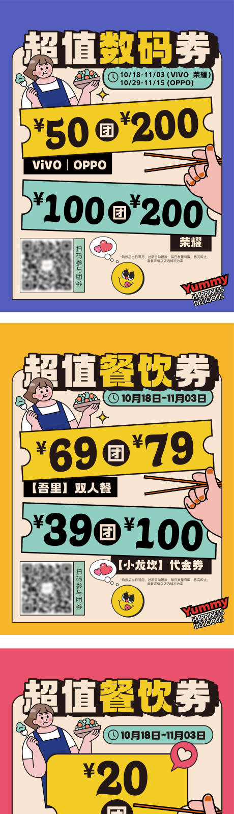 源文件下载【享设计】搜索编号：29100030593258147【团券海报】