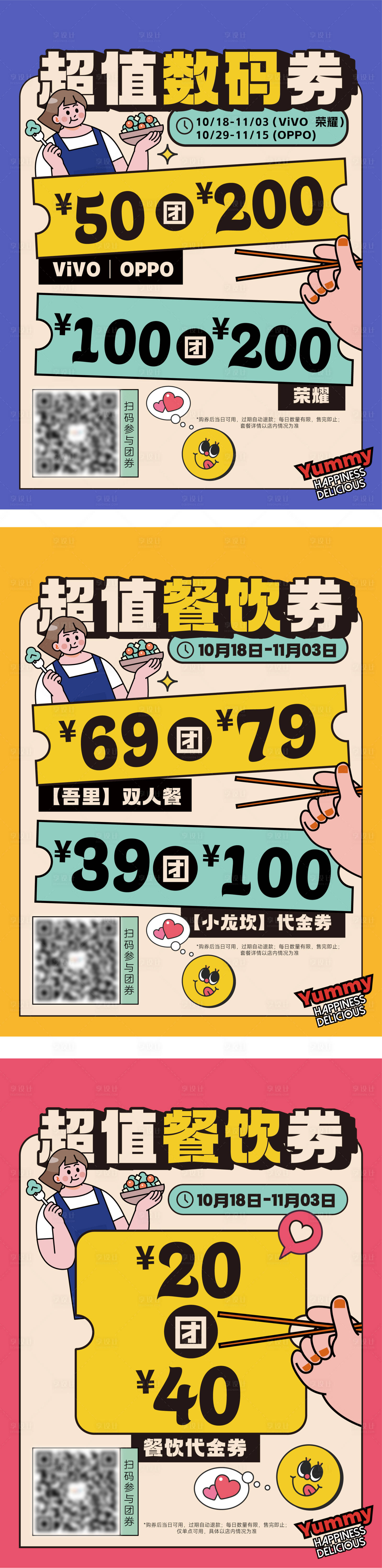 源文件下载【享设计】搜索编号：29100030593258147【团券海报】
