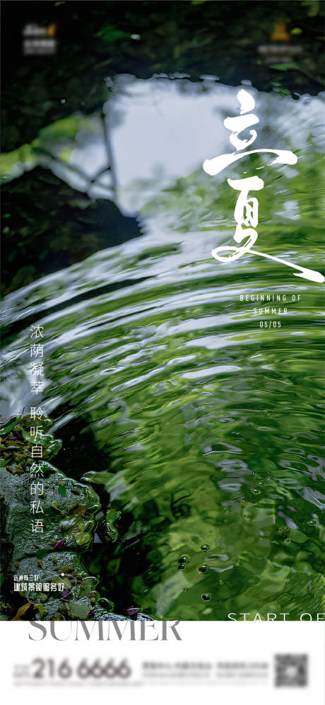 源文件下载【立夏节气海报】编号：18620030552572481