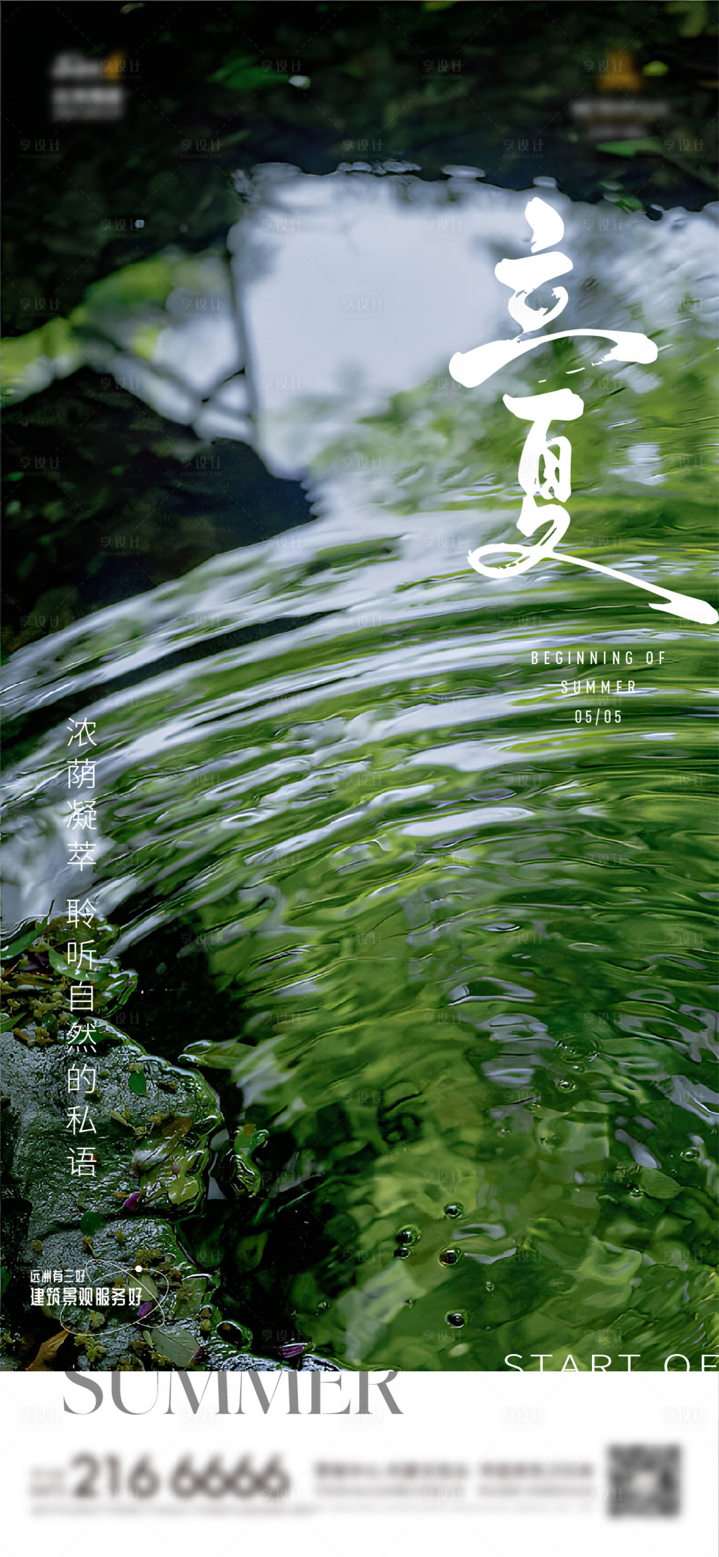 源文件下载【享设计】搜索编号：18620030552572481【立夏节气海报】