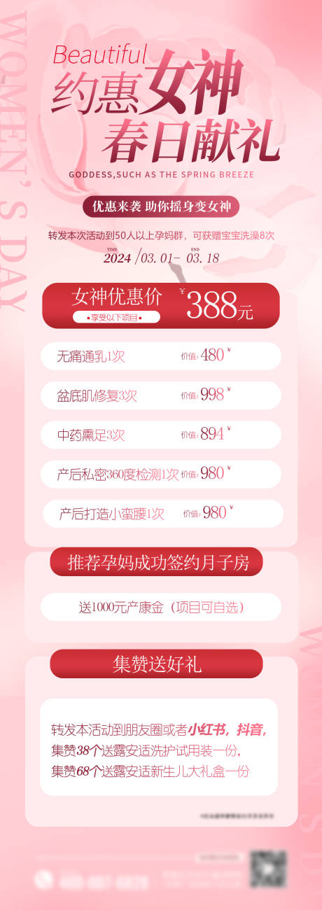源文件下载【享设计】搜索编号：57090031053691398【38女神节宣传海报】