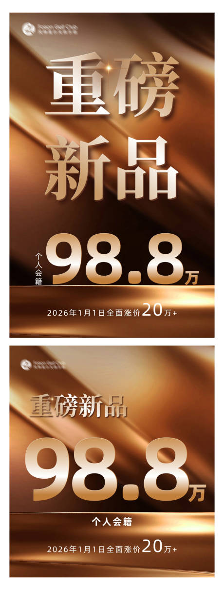 源文件下載【新品會籍價格海報】編號：97420030996253747