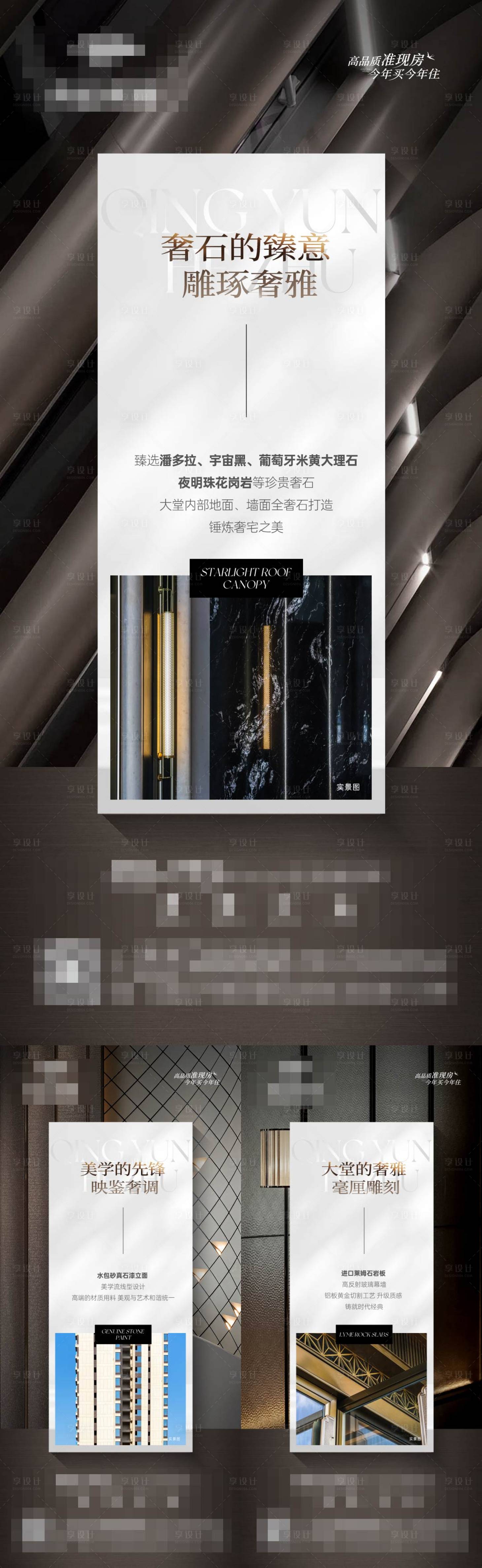 源文件下载【享设计】搜索编号：28990030712652065【地产工艺细节海报】