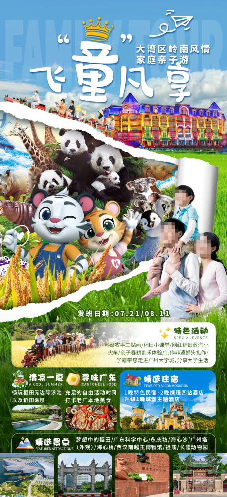 源文件下載【飛童凡享海報】編號：53190030797476856