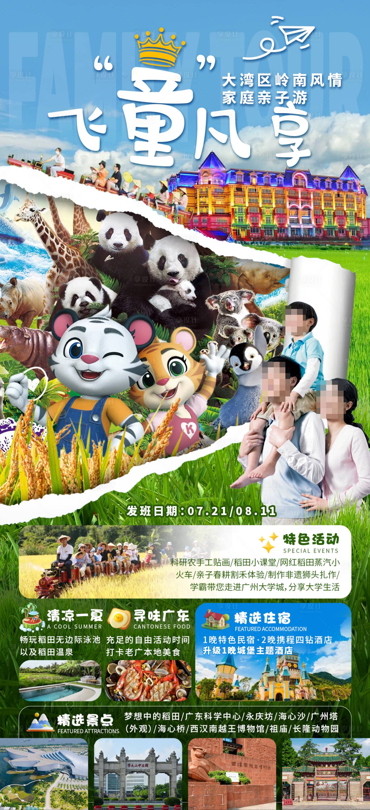 源文件下載【飛童凡享海報】編號：53190030797476856