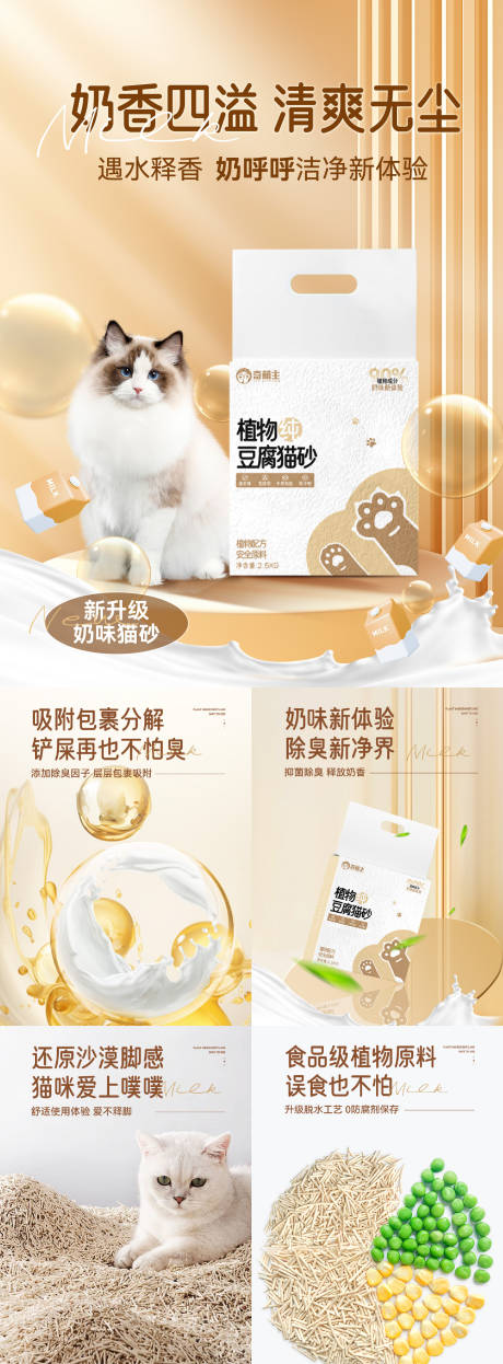 源文件下载【猫砂海报电商首页主图】编号：28300030941968352