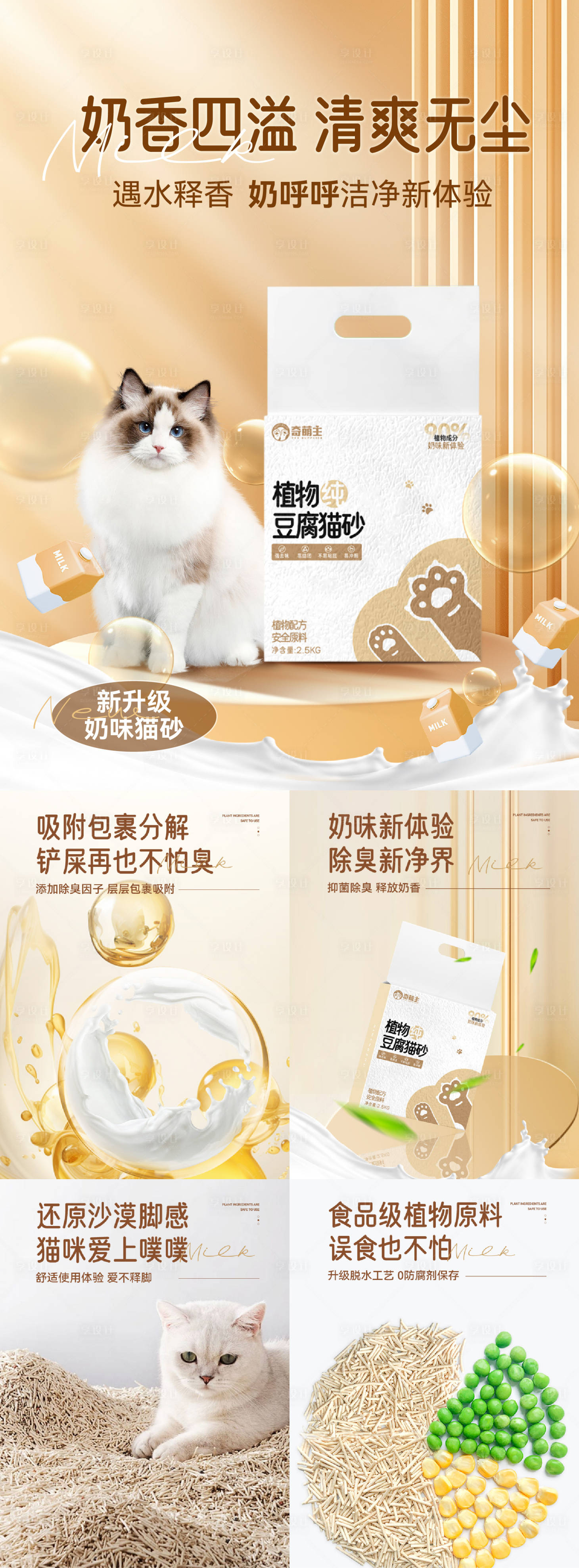 源文件下载【猫砂海报电商首页主图】编号：28300030941968352