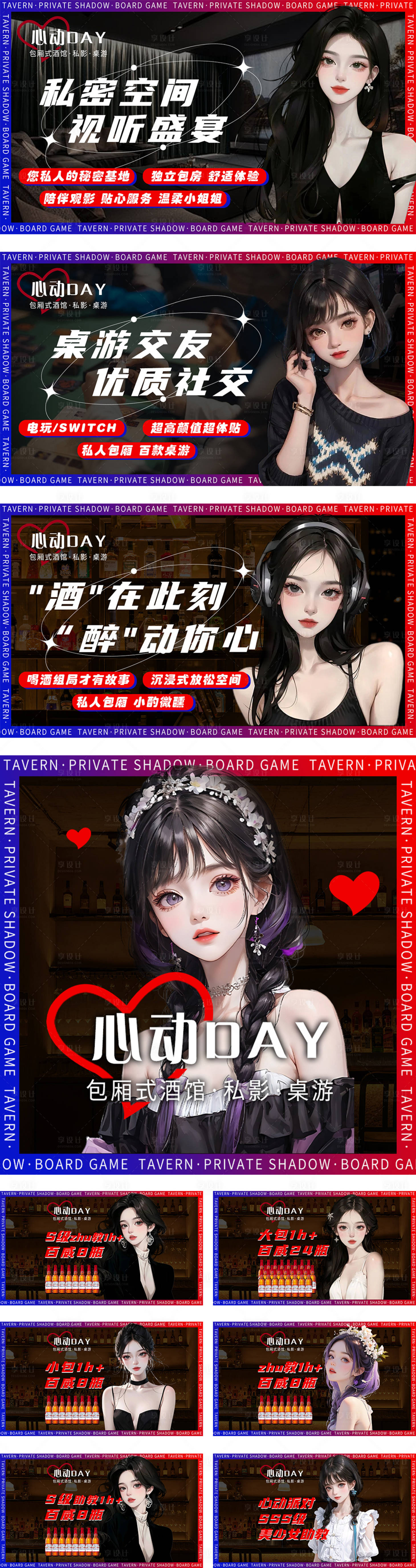 源文件下载【私影桌游助教促销电商海报】编号：10470030740541426