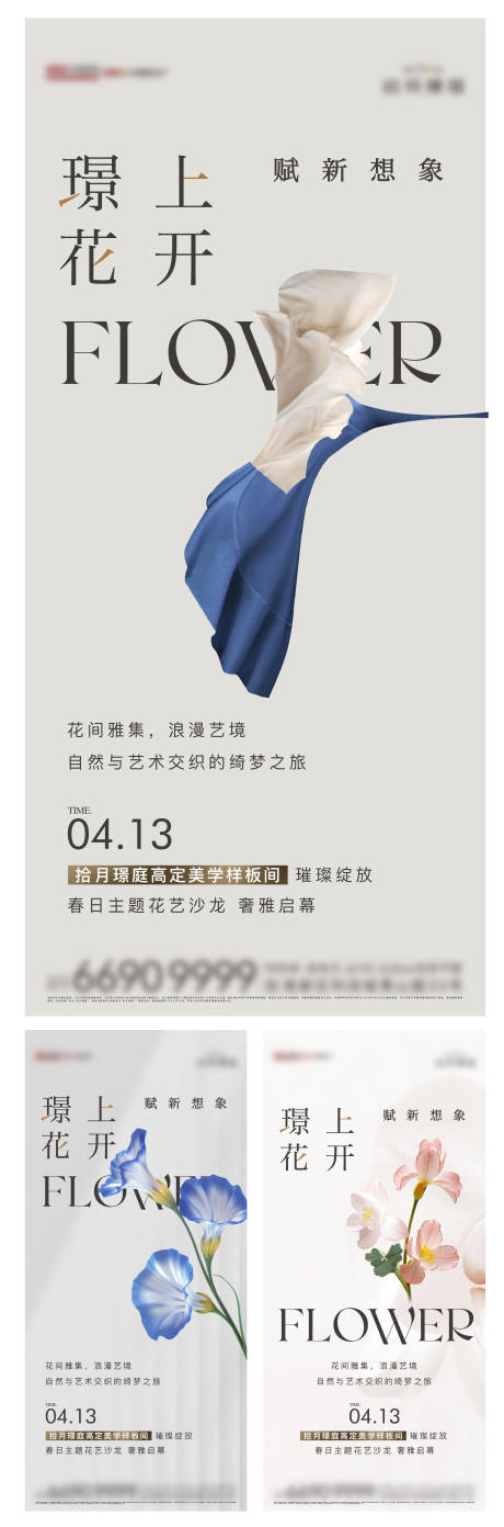 源文件下载【花艺刷屏】编号：61340031043468694
