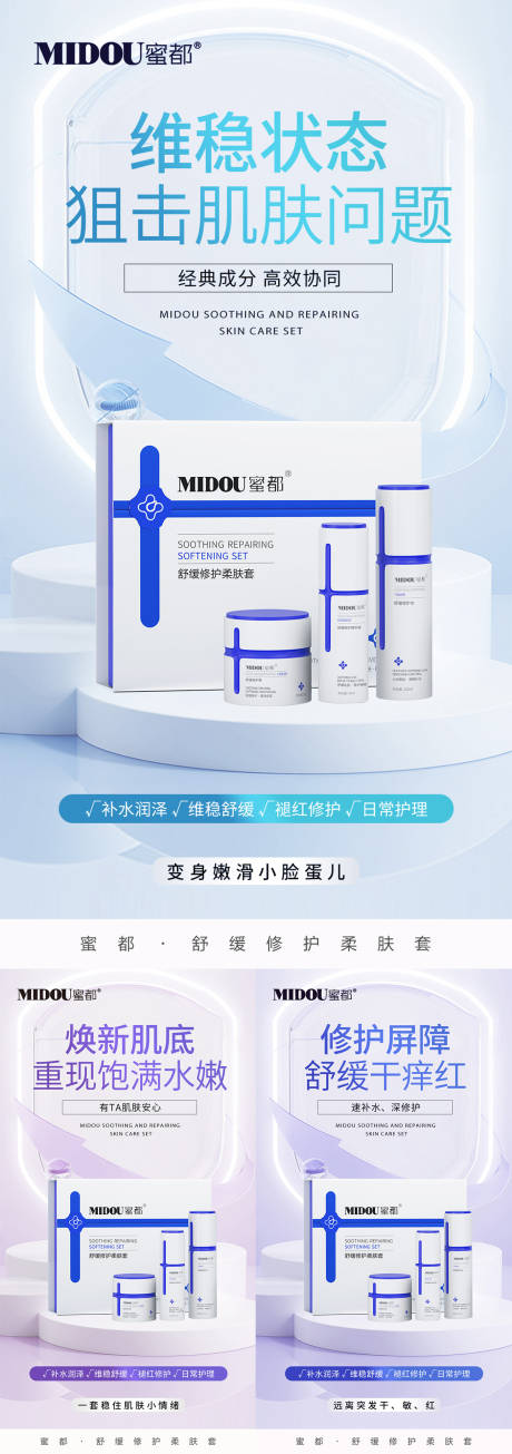 护肤品套装系列海报