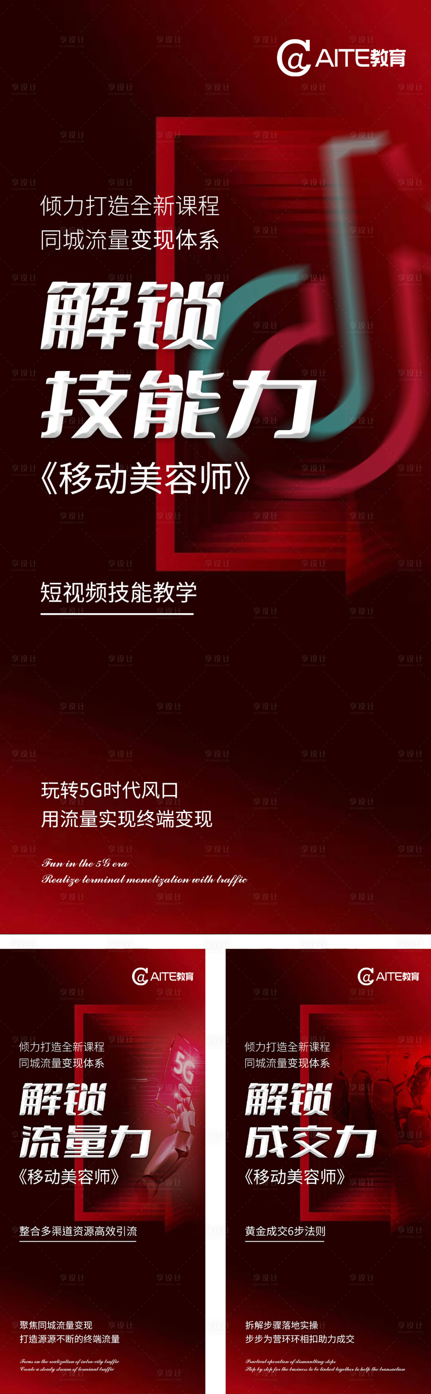 源文件下載【享設計】搜索編號：54000030592531484【宣傳大字報】