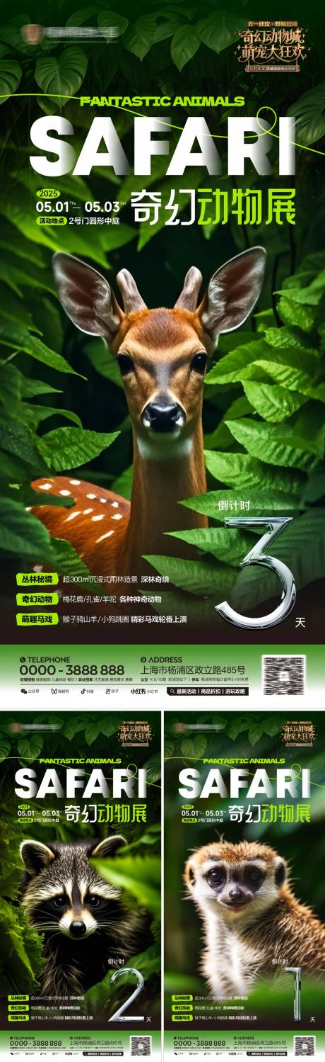 源文件下載【森系萌寵動物展倒計時海報】編號：43080030603737820