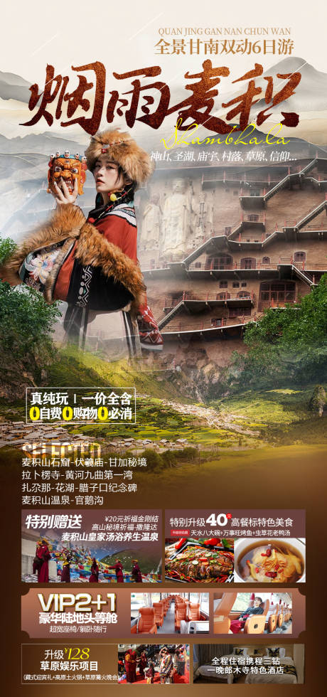 烟雨麦积甘南旅游