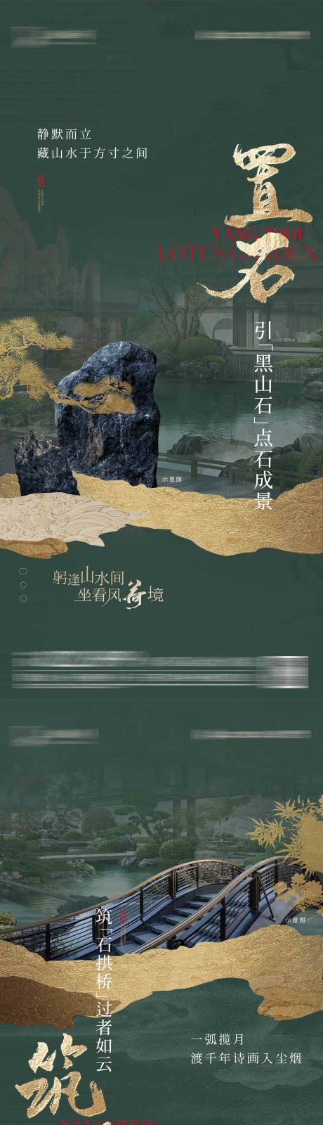 源文件下载【地产山水中式调性系列海报】编号：78200030877751238