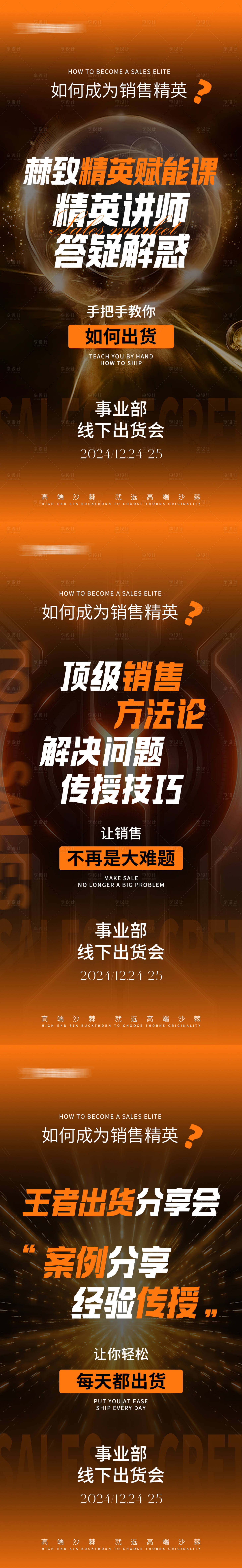 源文件下載【招商營銷培訓造勢宣傳系列海報】編號：65390030786425514