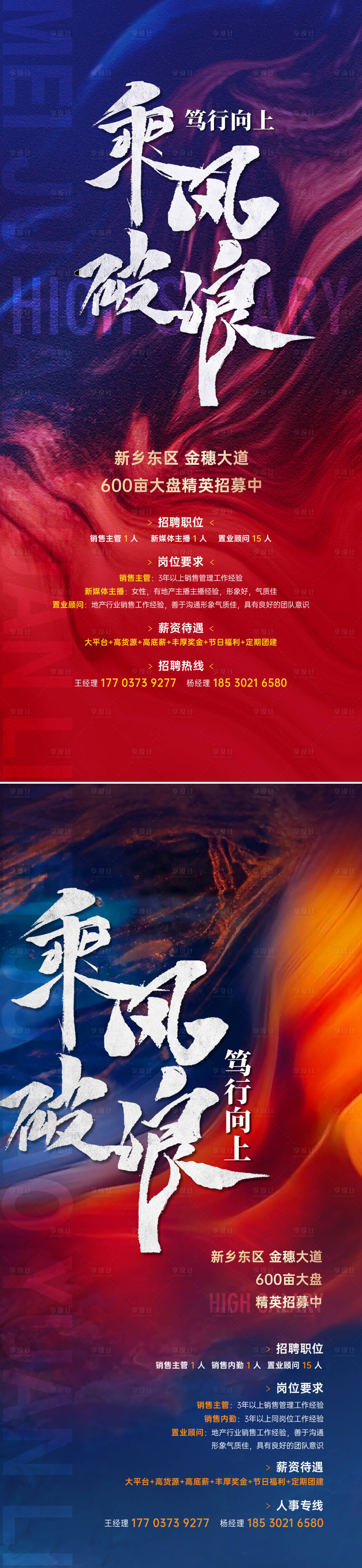 源文件下载【享设计】搜索编号：87300030998449954【招聘海报】